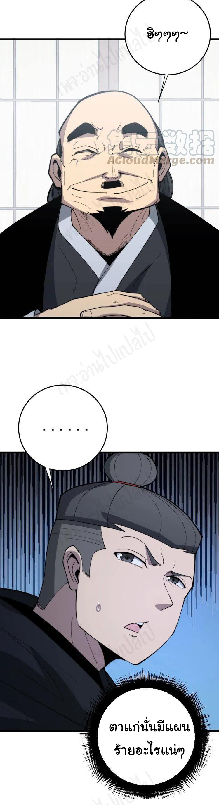 Bad Hand Witch Doctor สุดยอดพ่อมดหมอผี ตอนที่ 176 หน้า 17