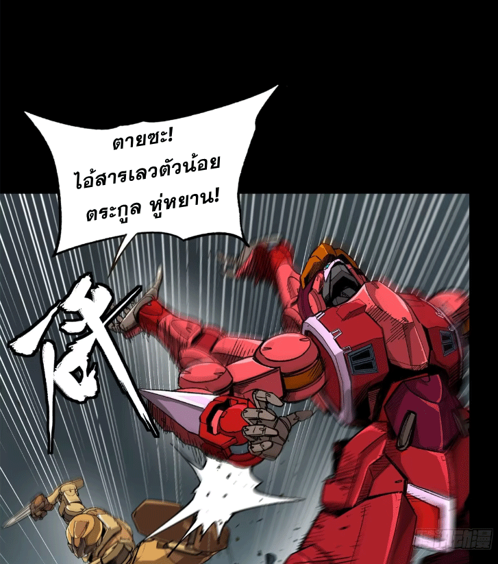 Legend of Star Genera ชนจีน ตอนที่ 148 หน้า 4