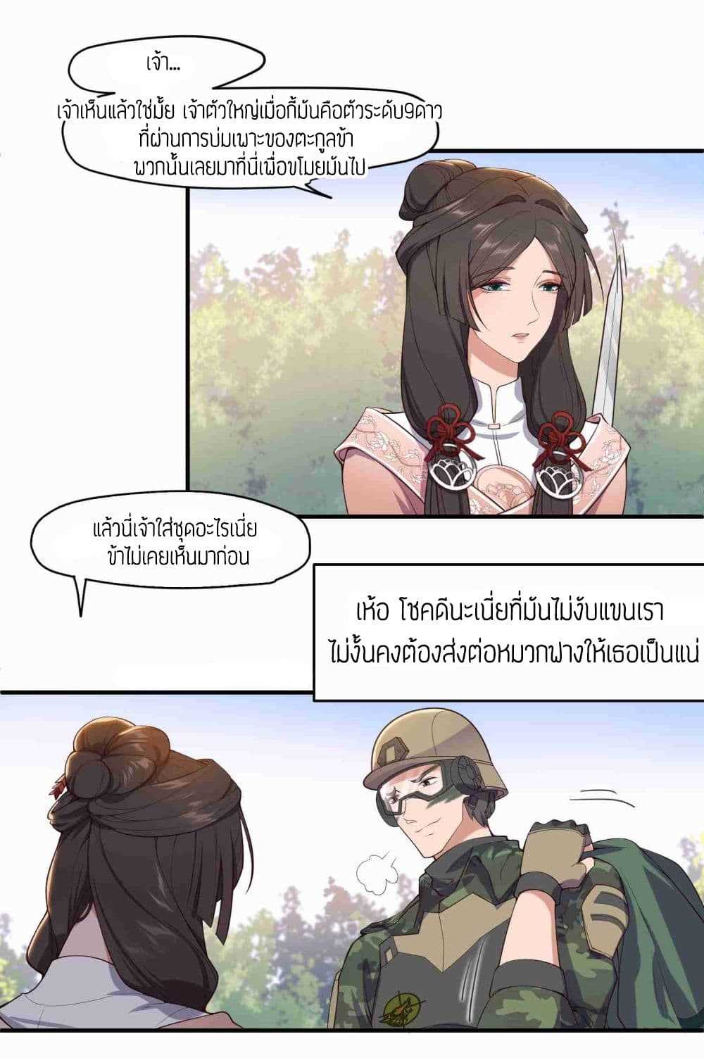 Super Warrior in Another World ทหารเซียนไปหาเมียที่ต่างโลก (กำลังแปลอยู่) ตอนที่ 5 หน้า 5