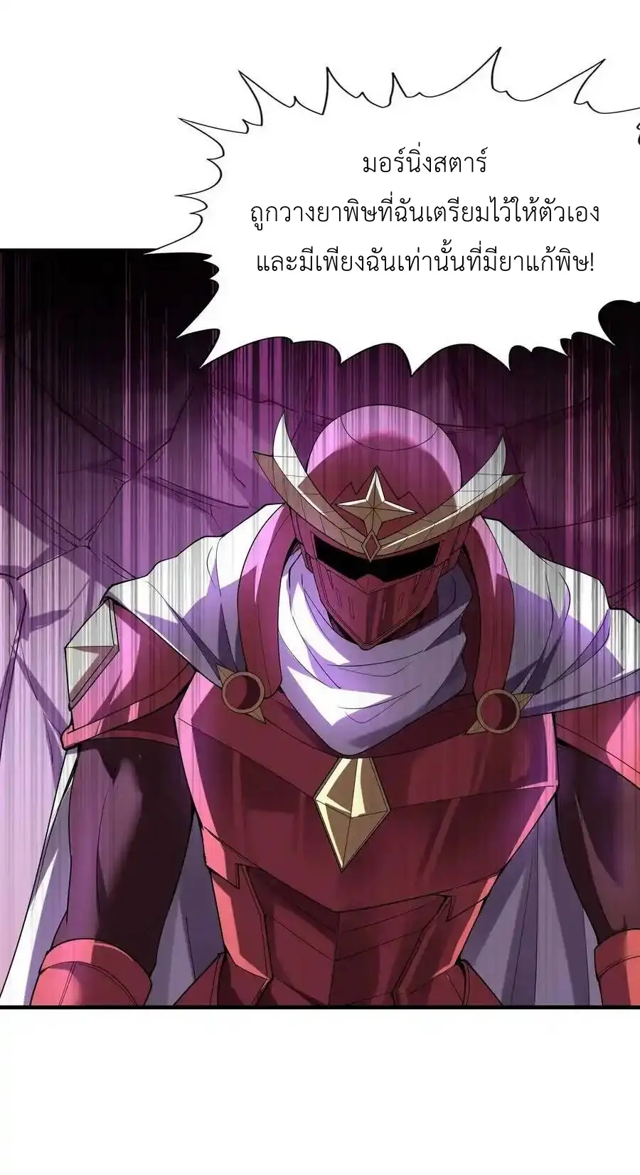 My Harem Is Entirely Female Demon Villains ตอนที่ 93 หน้า 5