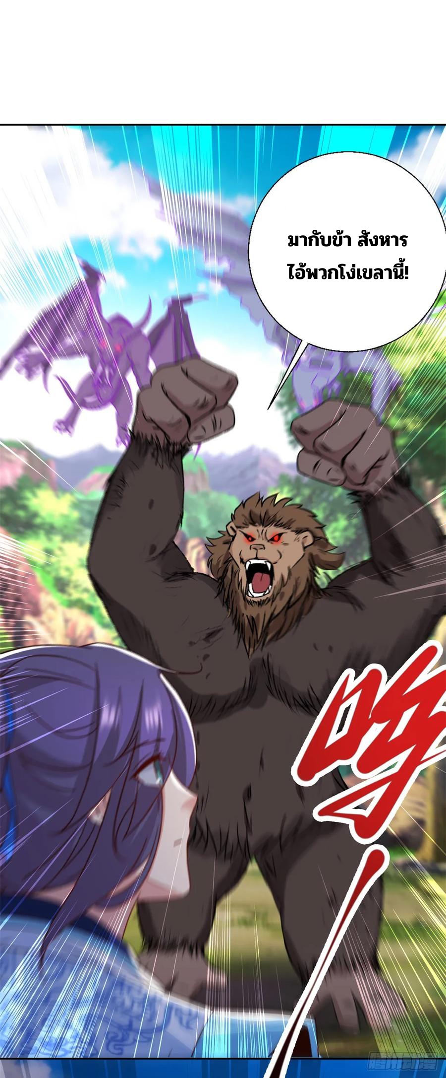 จักรพรรดิวิญญาณศักดิ์สิทธิ์ (ทันจีน) ตอนที่ 288 หน้า 26