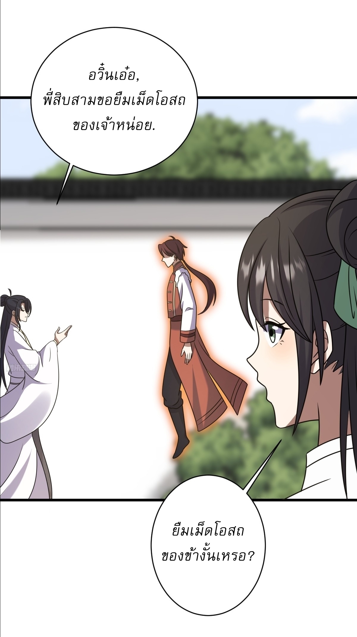 เก็บตัวร้อยปี จากนี้พี่ขอเทพ! INVINCIBLE AFTER A HUNDRED YEARS OF SECLUSION ตอนที่ 118 หน้า 7