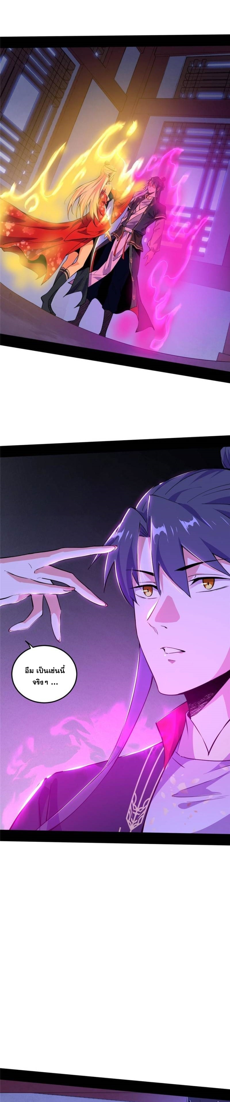I'm an Evil God ข้าคือจักรพรรดิปีศาจ ตอนที่ 320 หน้า 3