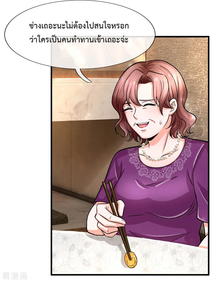 ยอดปรมาจารย์ล้างแค้น ตอนที่ 5 หน้า 13