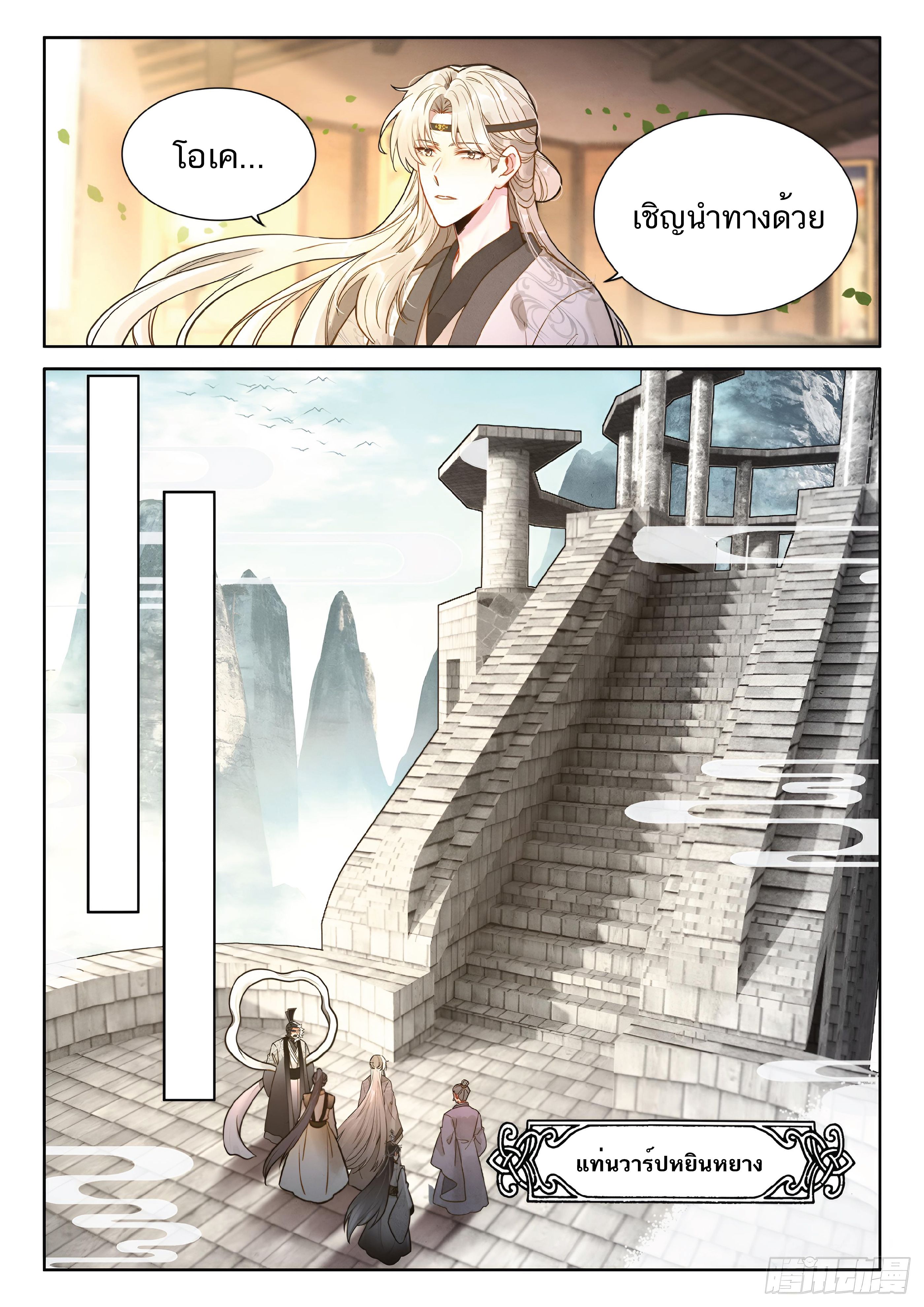 เกิดใหม่เป็นศิษย์พี่ใหญ่สุดเท่-A Mediocre Senior Brother ตอนที่ 69 หน้า 14