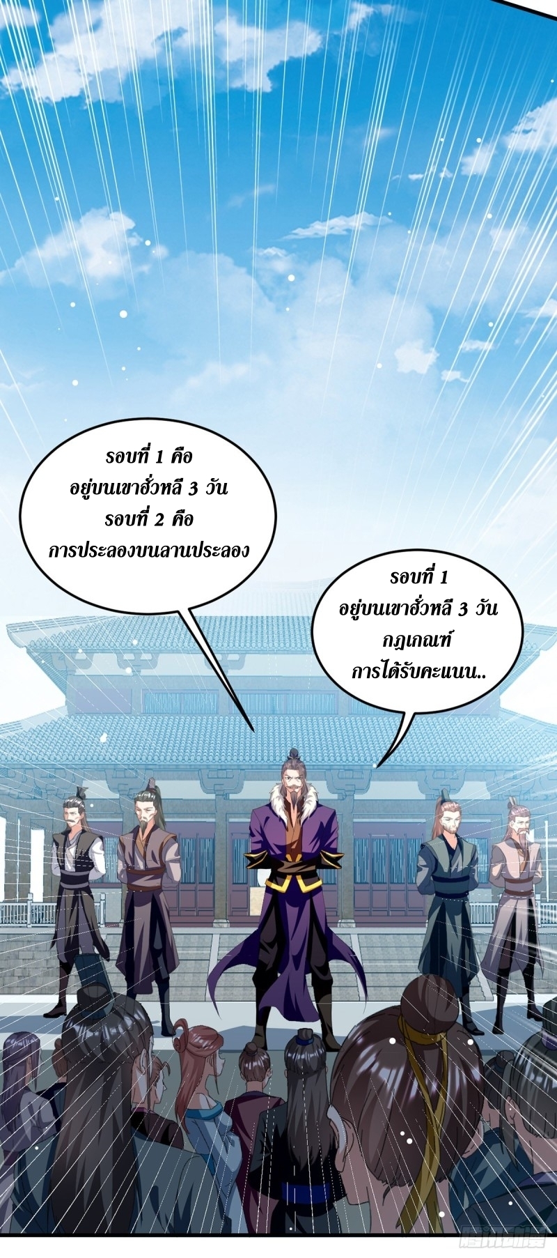 [จบ] ระบบบ้าคลั่ง ตอนที่ 33 หน้า 8