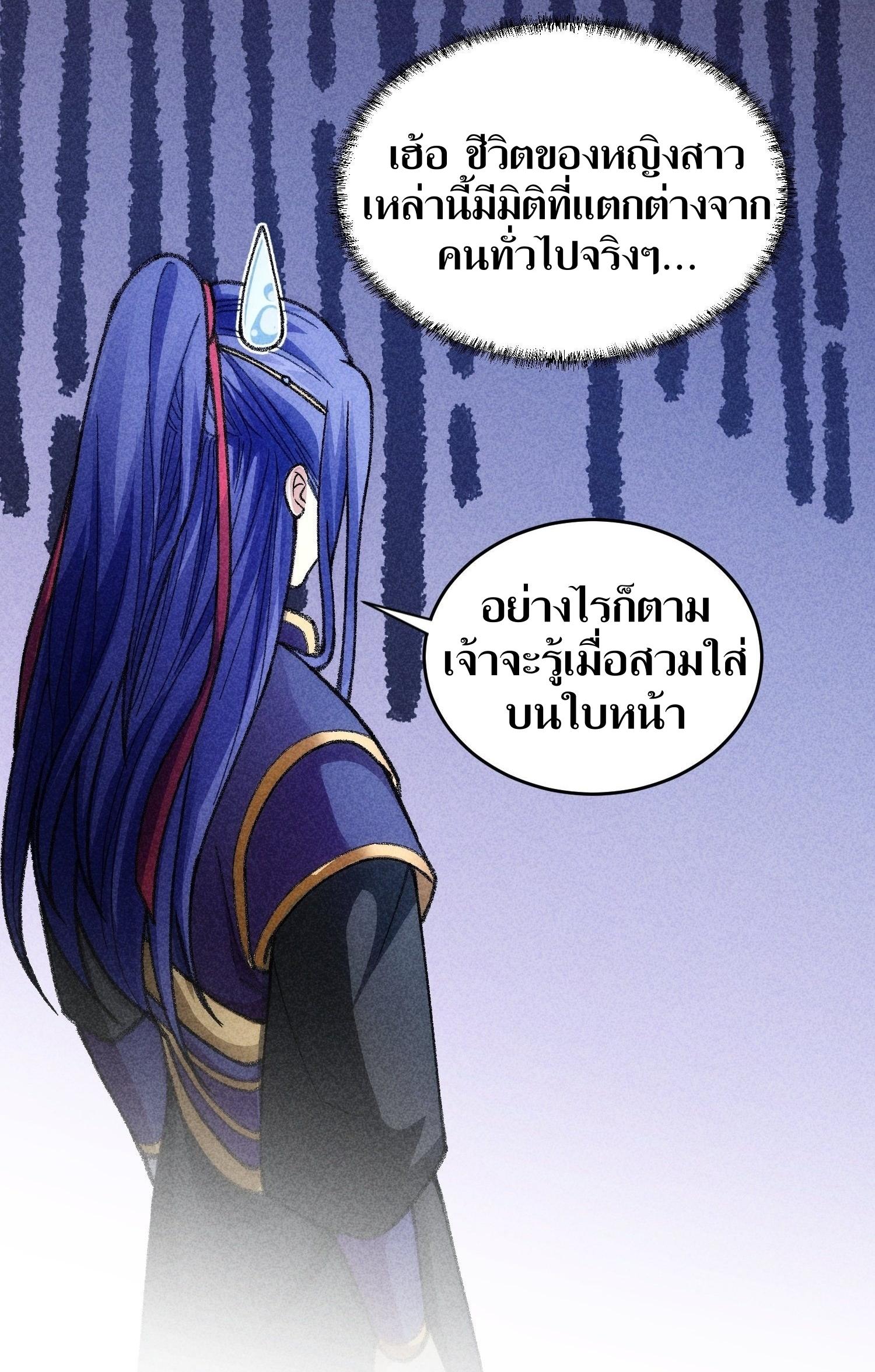 ข้าแค่ไม่เล่นไพ่ตามเกม ตอนที่ 8 หน้า 13