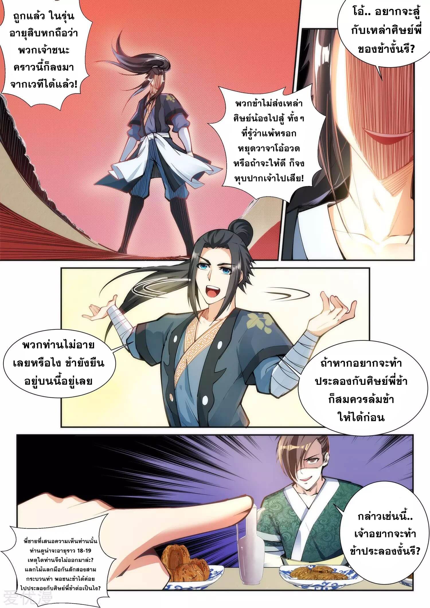 Against the Gods - อสูรพลิกฟ้า ตอนที่ 65 หน้า 5