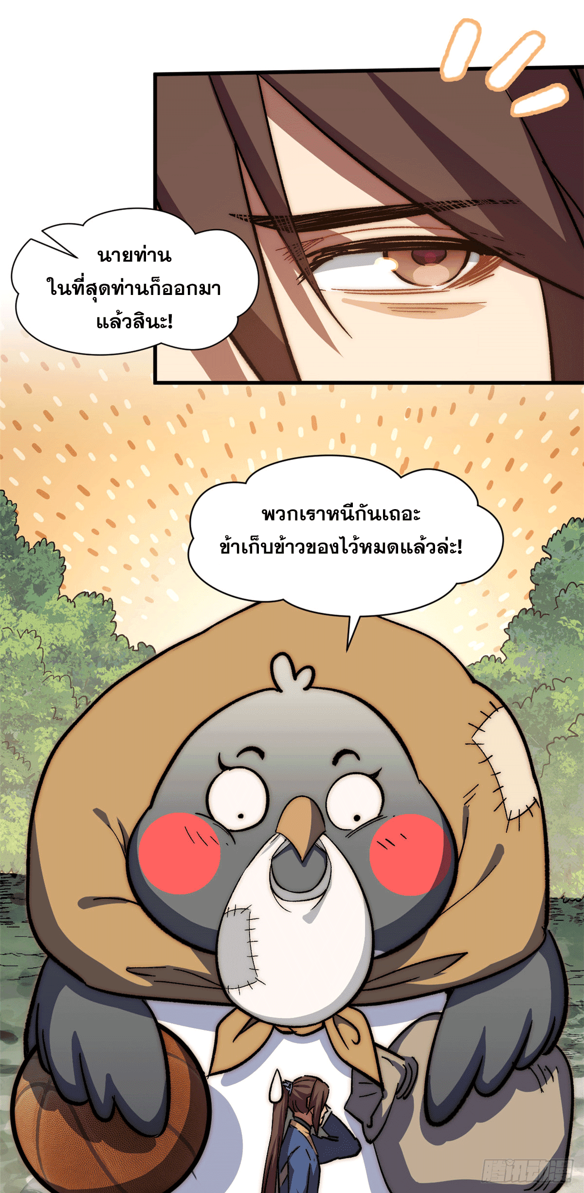 ระบบสุ่มดวงชะตา(ทันจีน) ตอนที่ 66 หน้า 12