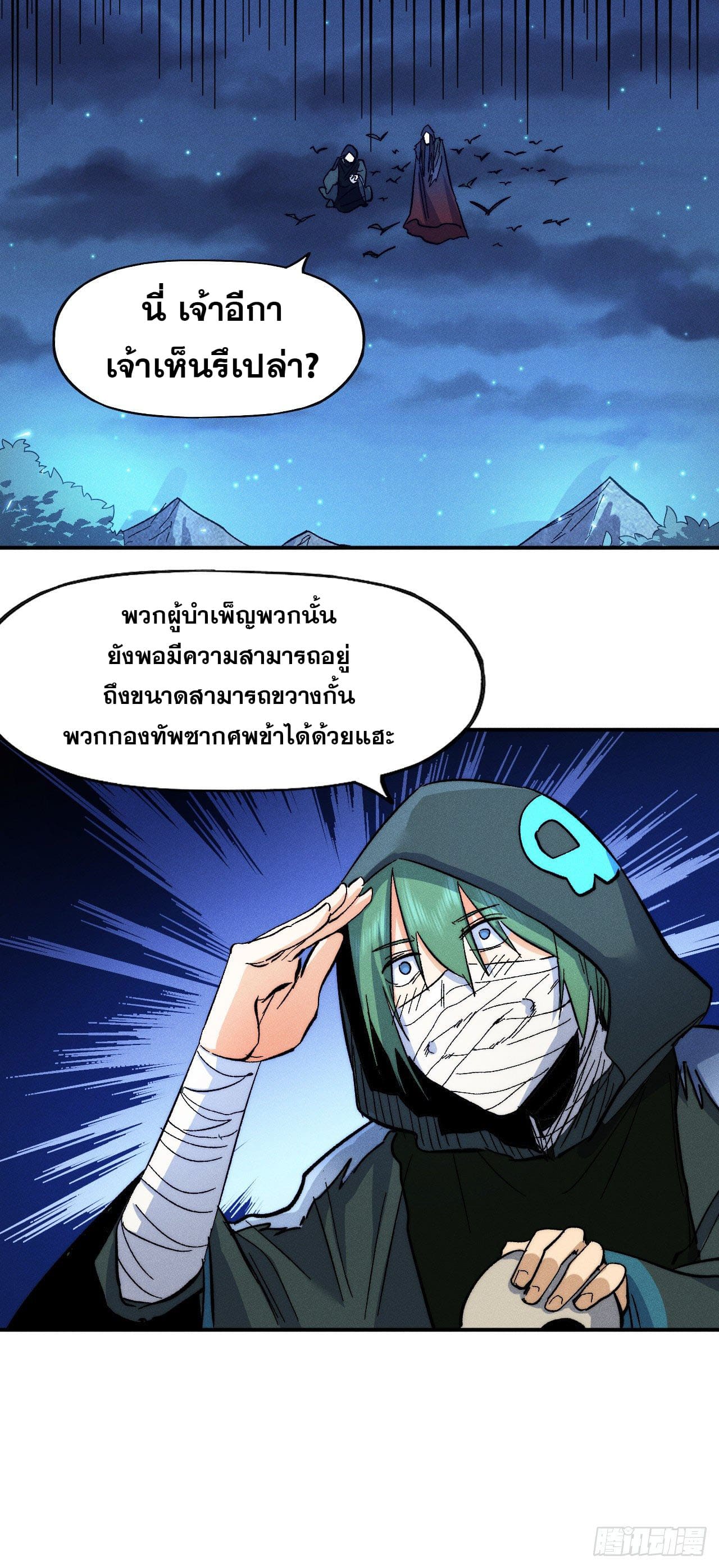 ตูข้านี่แหละเทพ (ทันจีน) ตอนที่ 73 หน้า 21