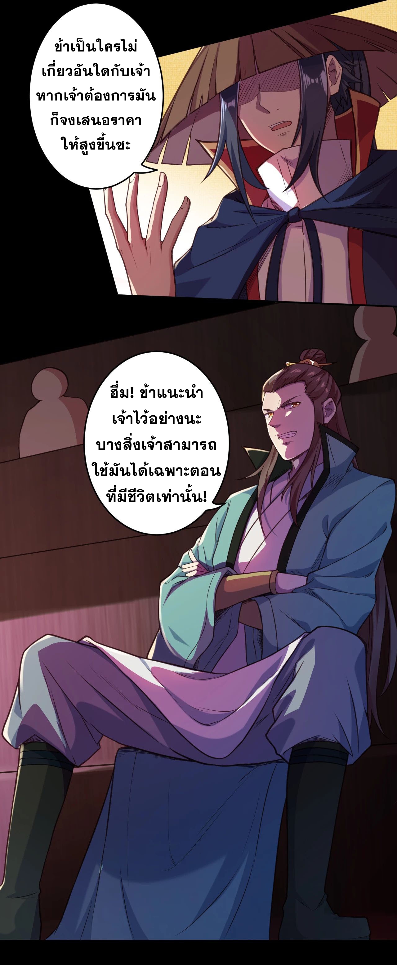 Against the Gods - อสูรพลิกฟ้า ตอนที่ 222 หน้า 13