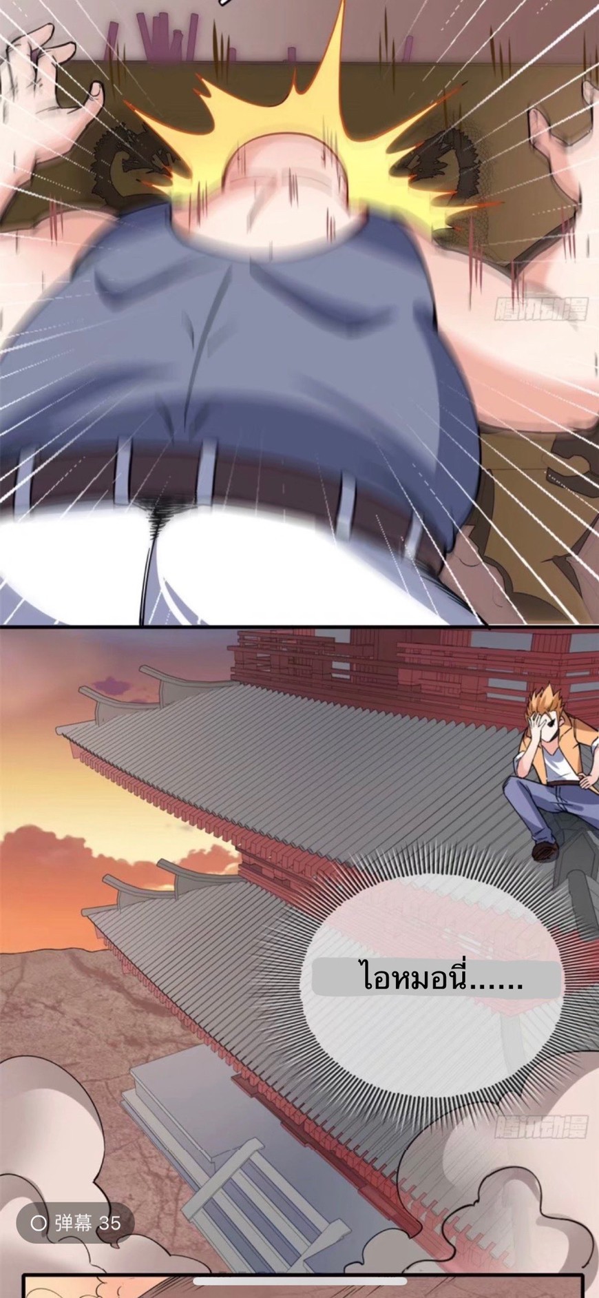 อยู่ดีดีผมก็เป็นลูกเขยราชามังกร ตอนที่ 11 หน้า 33