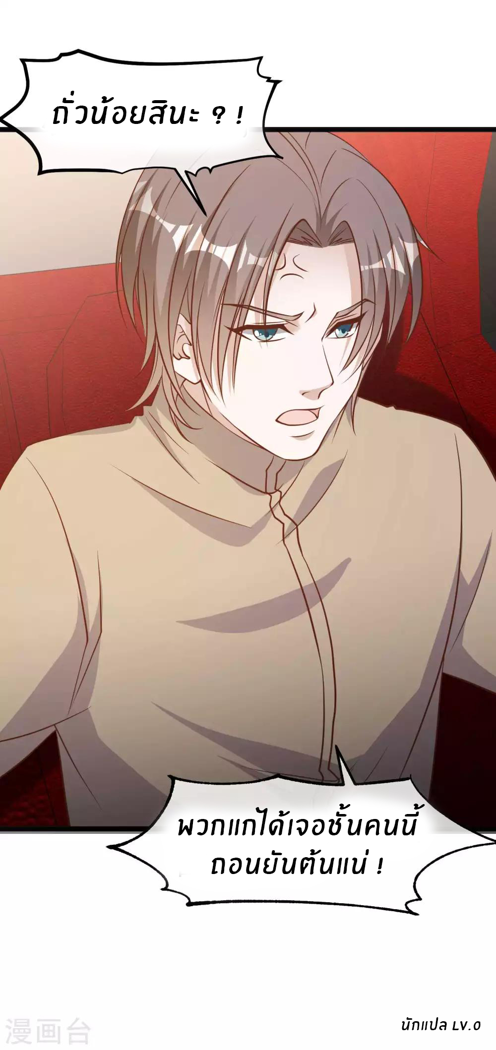 God Fisherman ตอนที่ 96 หน้า 19