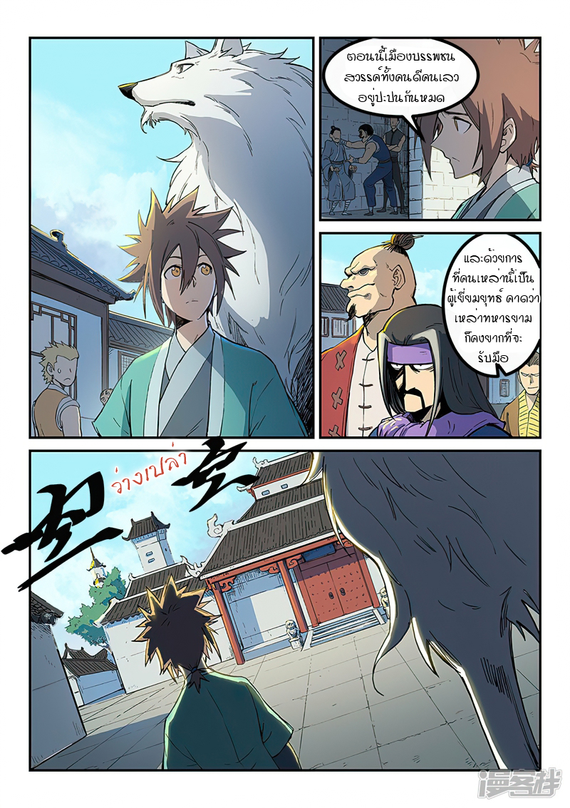 Star Martial God Techniquer ตอนที่ 252 หน้า 8