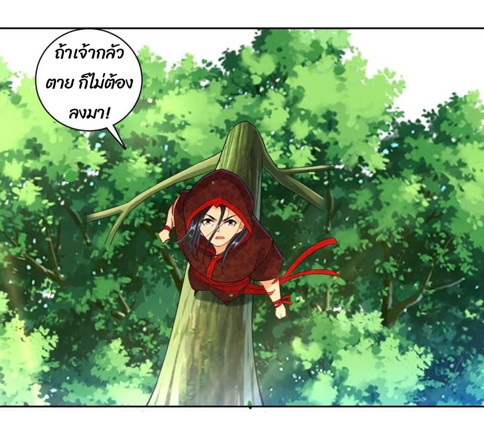 ข้ารับใช้ชั้นหนึ่ง ตอนที่ 104 หน้า 8