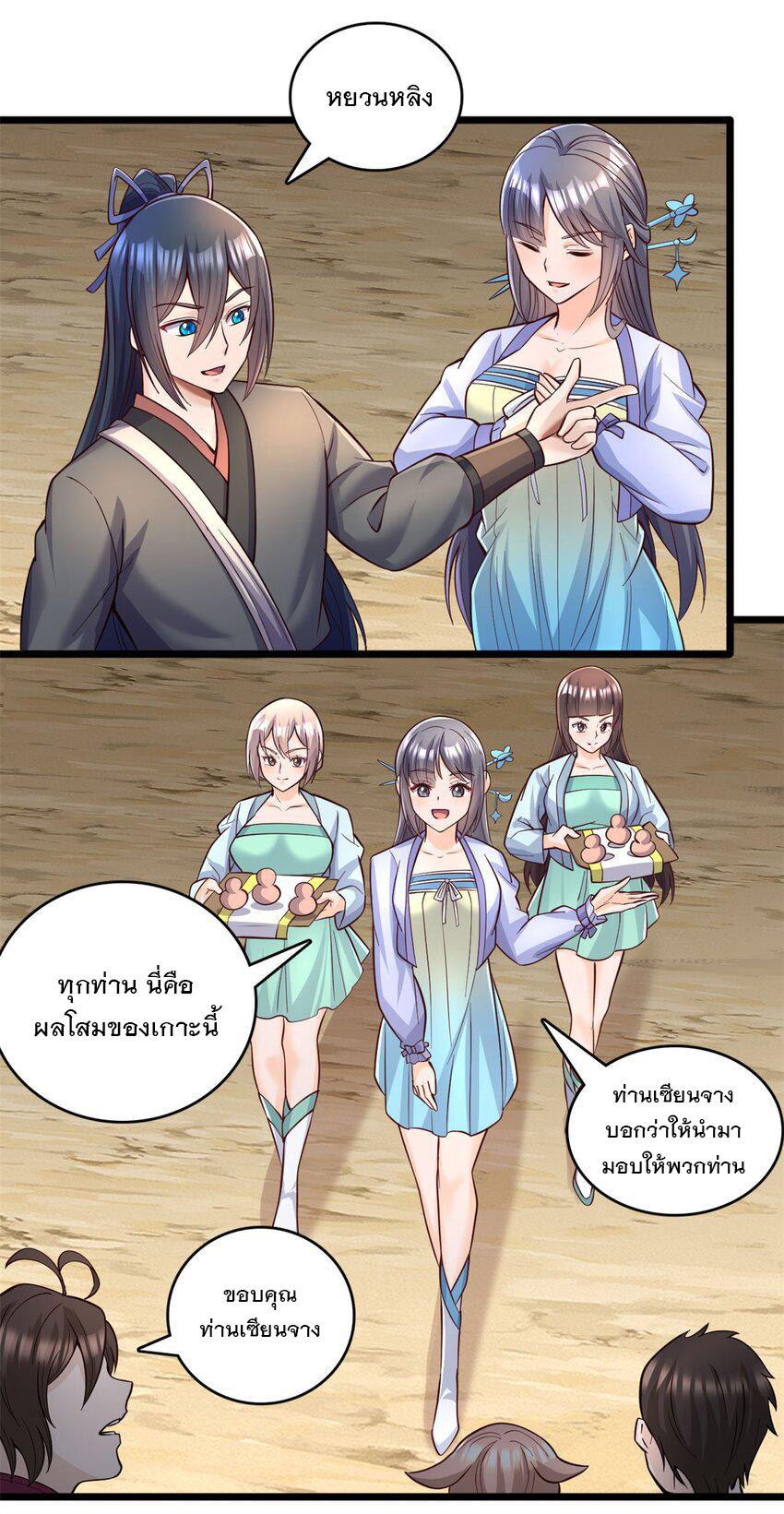 ด้วยเขตแดนกระบี่ ข้าสามารถเป็นเซียนกระบี่ได้ ตอนที่ 63 หน้า 22