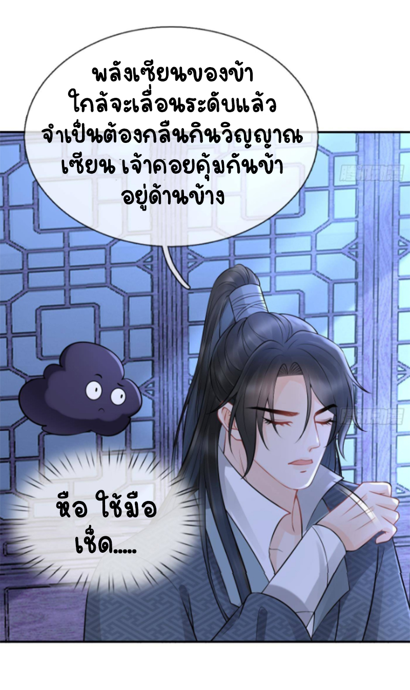 ให้ตายข้าก็จะไม่เป็นอาจารย์ ตอนที่ 50 หน้า 18