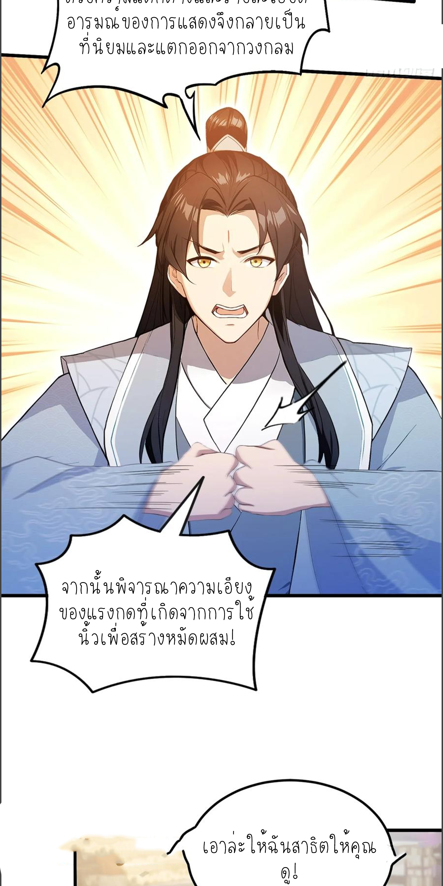ฉันเป็นไม่รู้ตัวเองว่าโหด~ ตอนที่ 31 หน้า 9