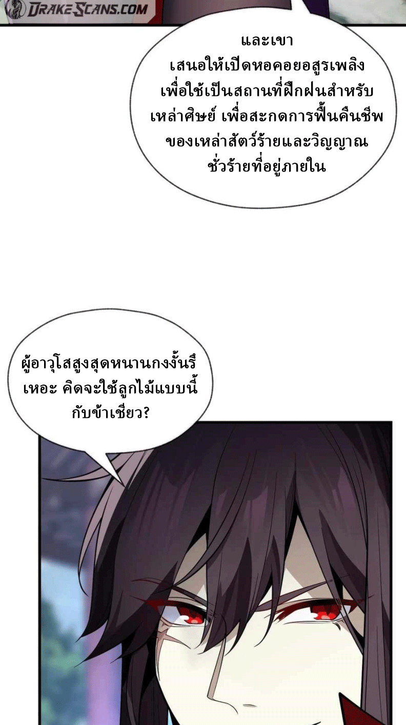 จอมมารสุดแกร่ง ล้างแค้นศิษย์ทรยศ ตอนที่ 35 หน้า 12