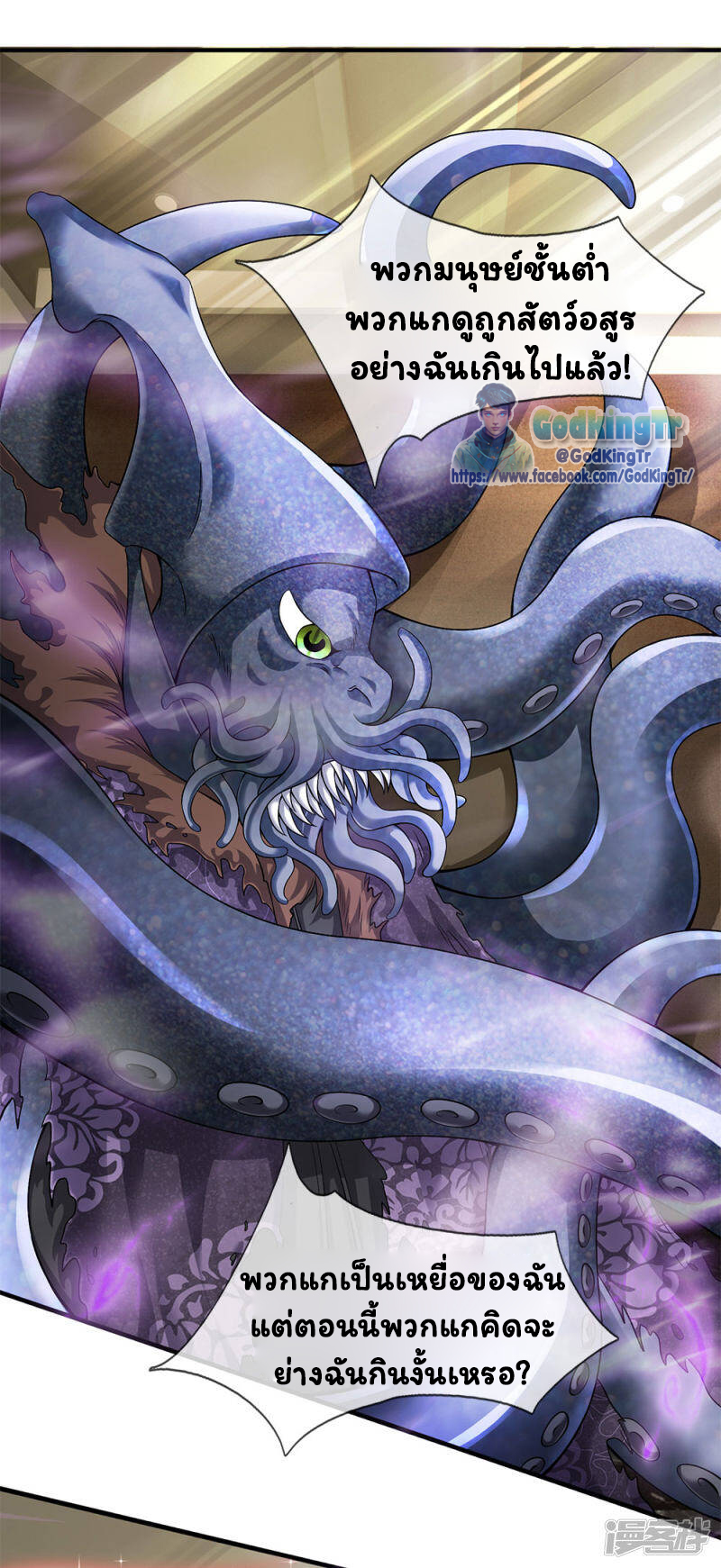 ราชาเทพนิรันดร์ (Eternal god king) ตอนที่ 183 หน้า 18