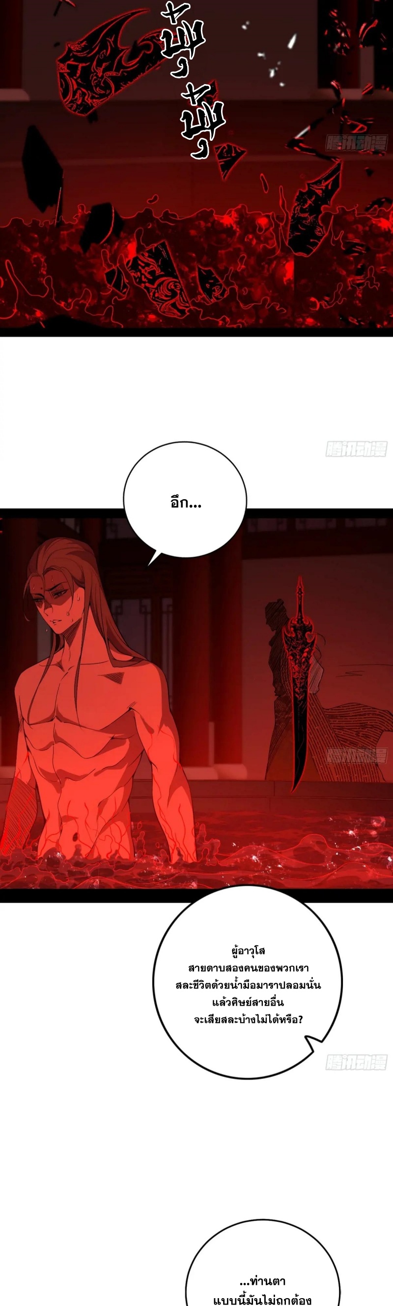 I'm an Evil God ข้าคือจักรพรรดิปีศาจ ตอนที่ 478 หน้า 22