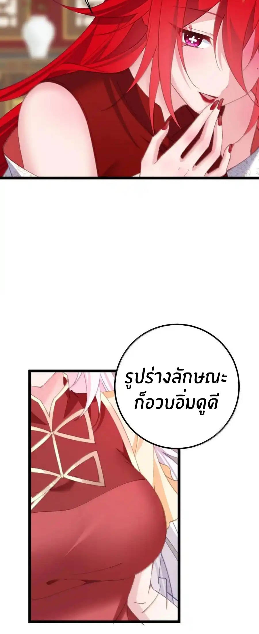 Crash into the body of the emperor's daughter ตอนที่ 22 หน้า 35