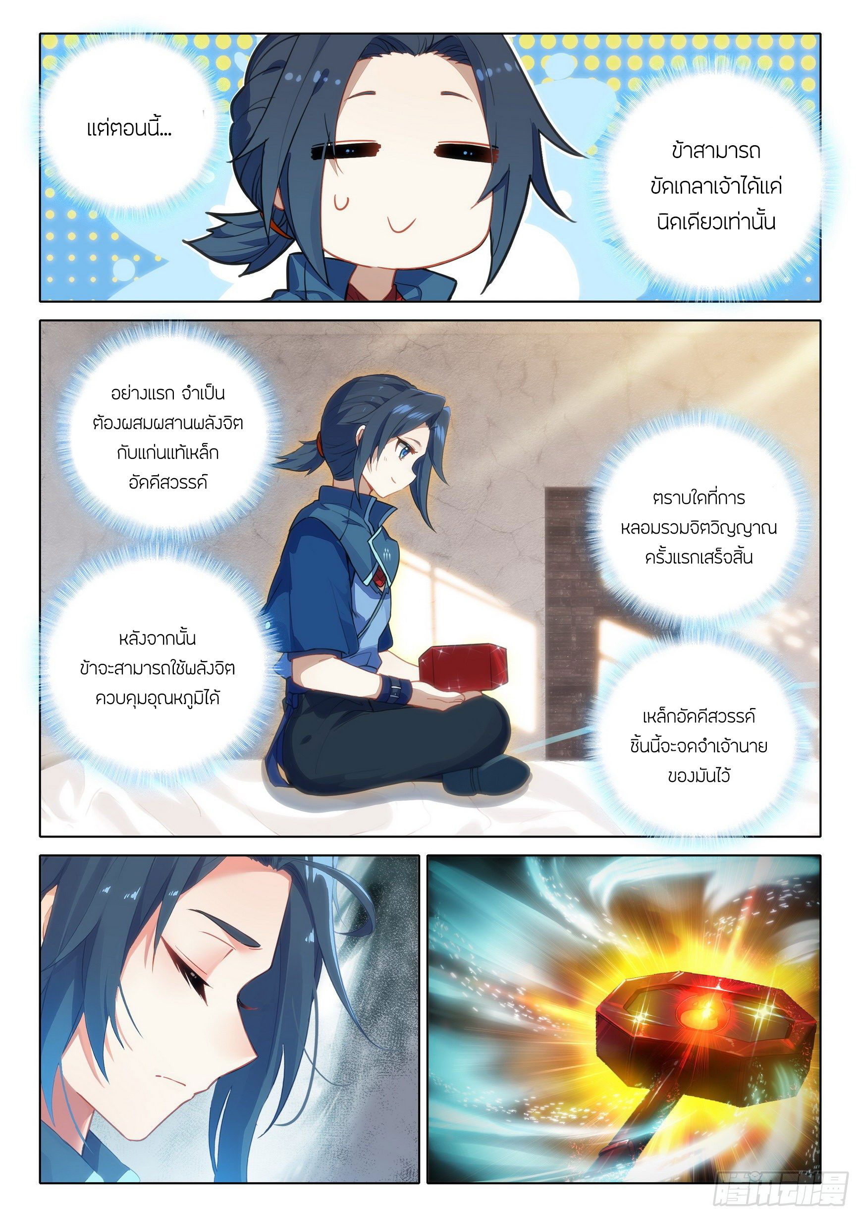 Douluo Dalu 5 - Rebirth of Tang san ตอนที่ 76 หน้า 17