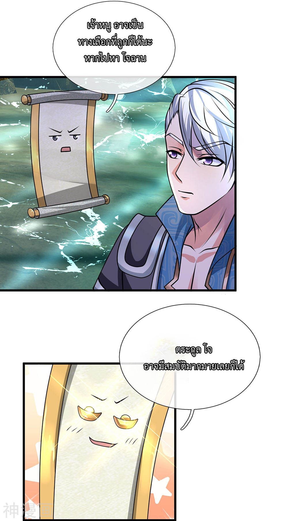 Shura Sword Sovereign ตอนที่ 75 หน้า 13