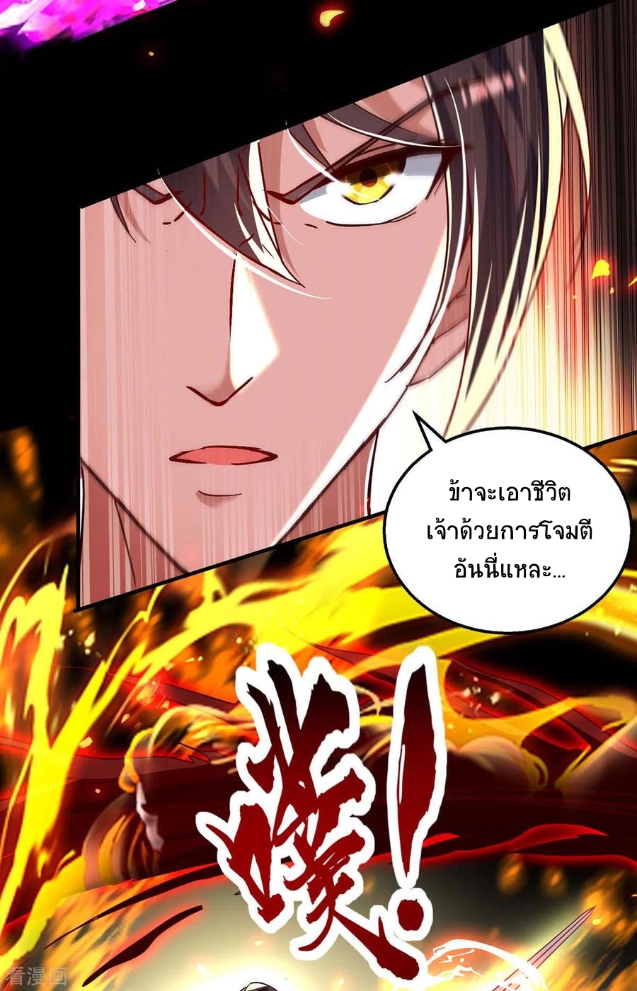 การกลับมาของจักพรรดิ์ ตอนที่ 208 หน้า 3