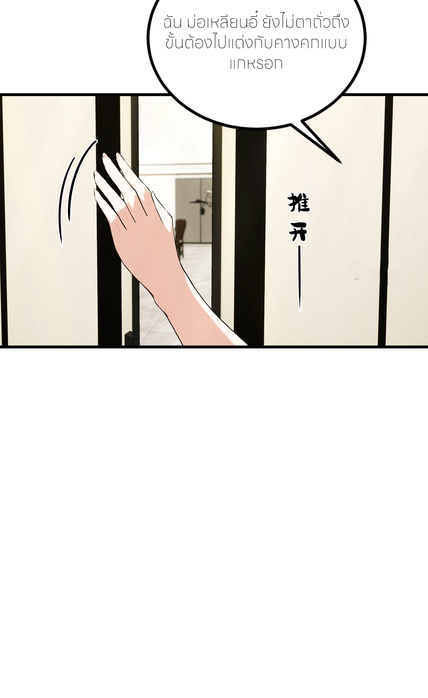 จอมยุทธ์ปราบผี  แค่ลงเขาโลกก็สั่น ตอนที่ 7 หน้า 30