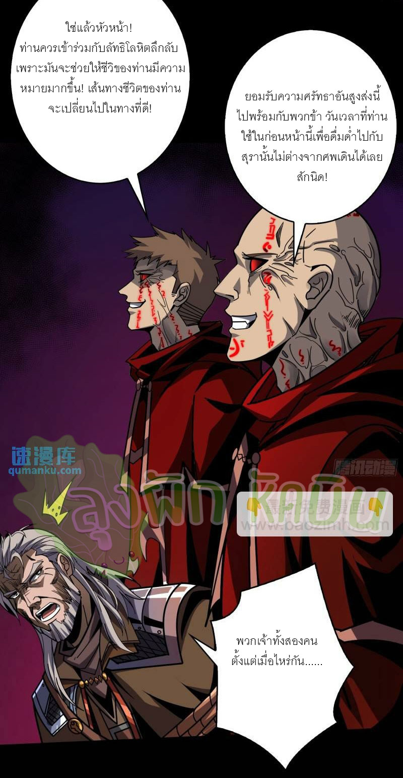 (ชนจีน) IT STARTS WITH A KINGPIN ACCOUNT - จุติจอมราชัน ตอนที่ 401 หน้า 12
