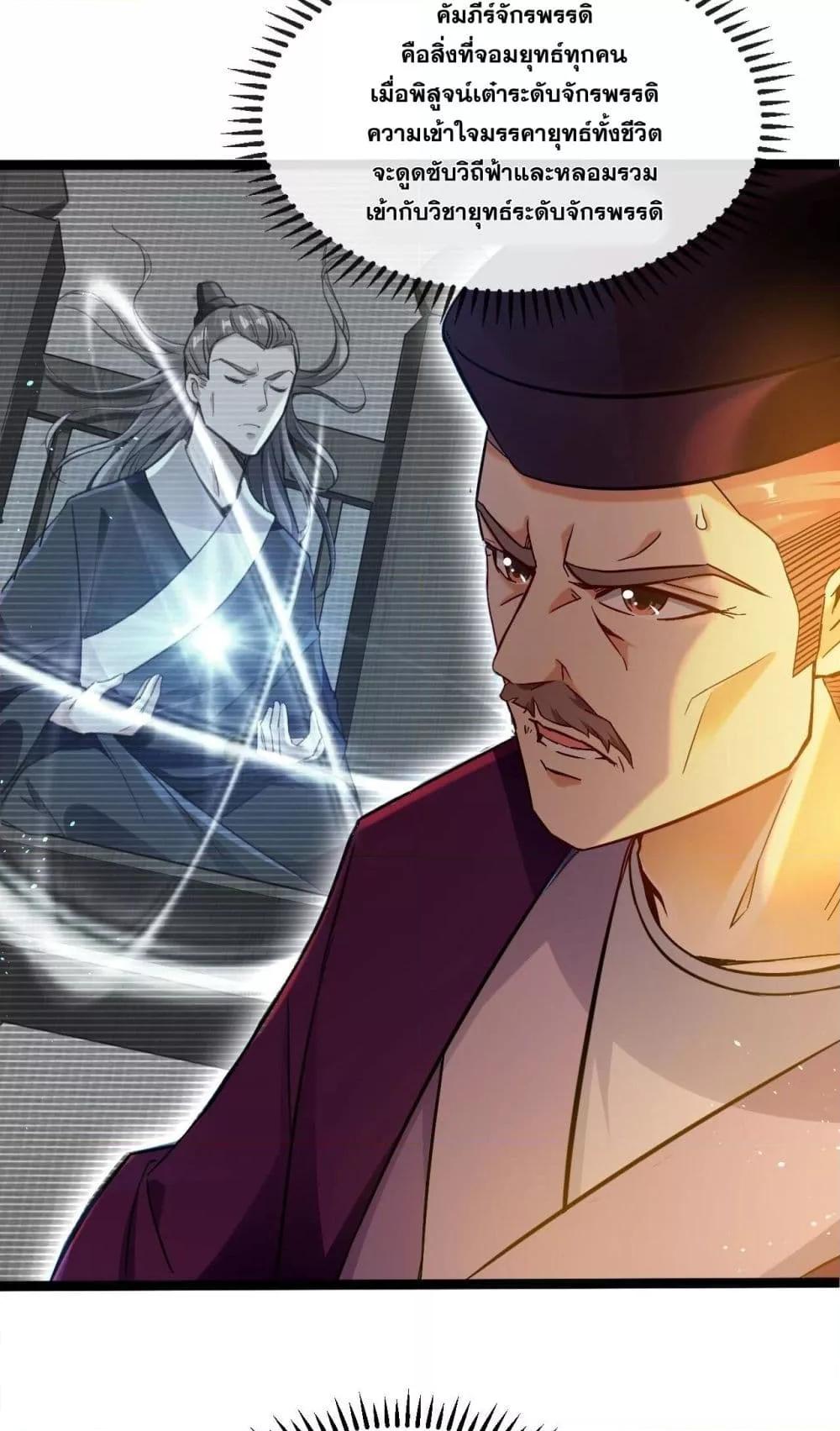 สิบมหาจักรพรรดิล้วนเป็นศิษย์ข้า ตอนที่ 3 หน้า 24