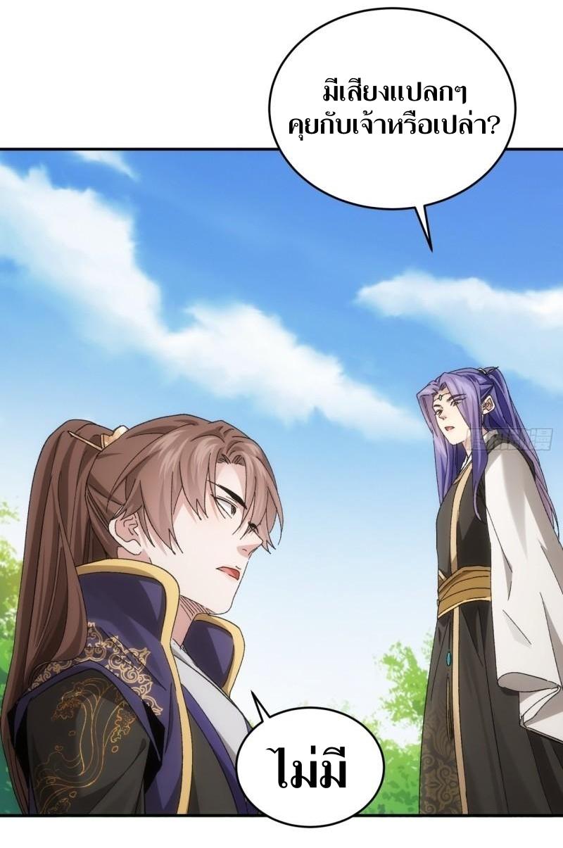 ข้าแค่ไม่เล่นไพ่ตามเกม ตอนที่ 138 หน้า 15