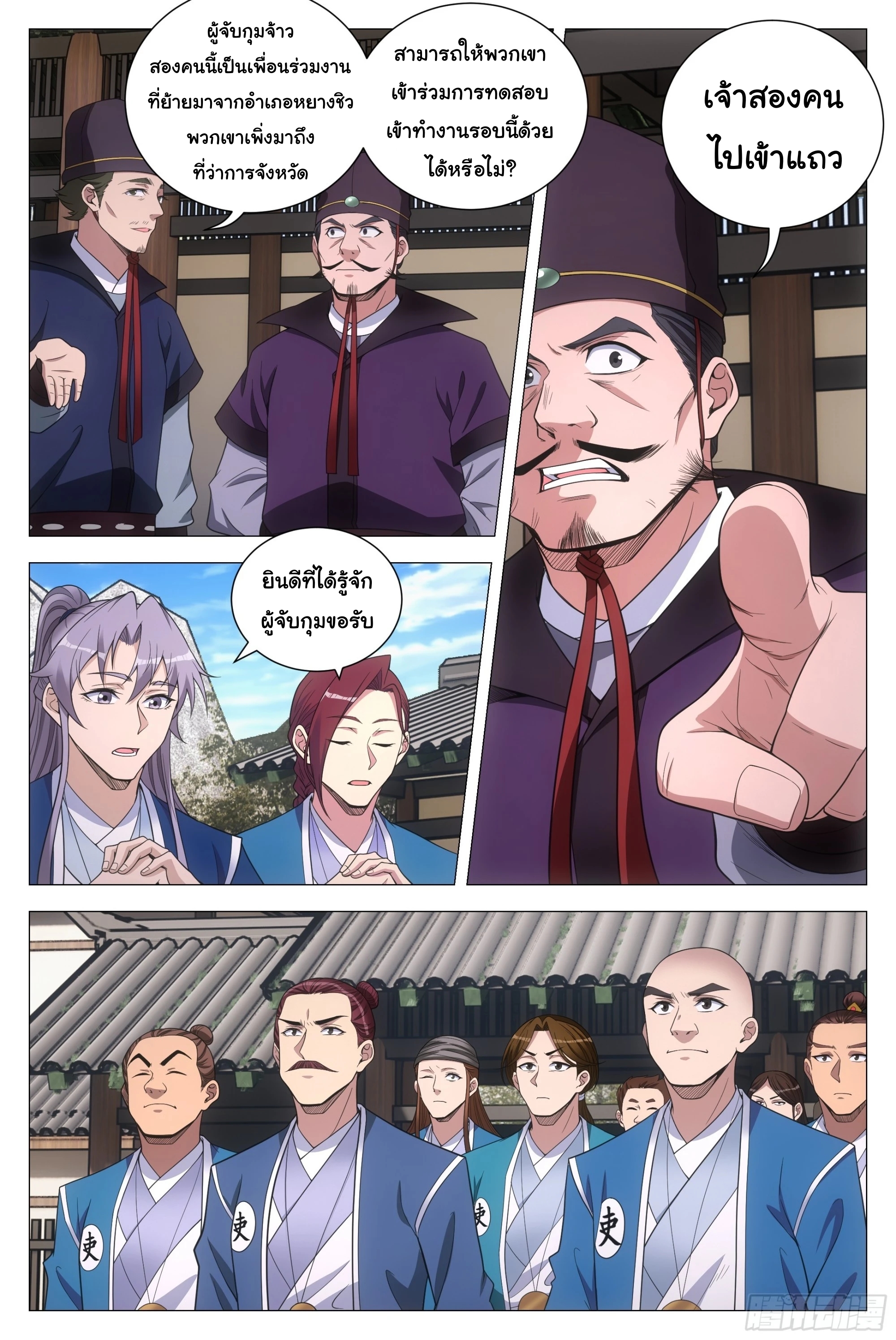 Great Zhou Immort Officials - ข้าราชการอมตะ ตอนที่ 131 หน้า 12