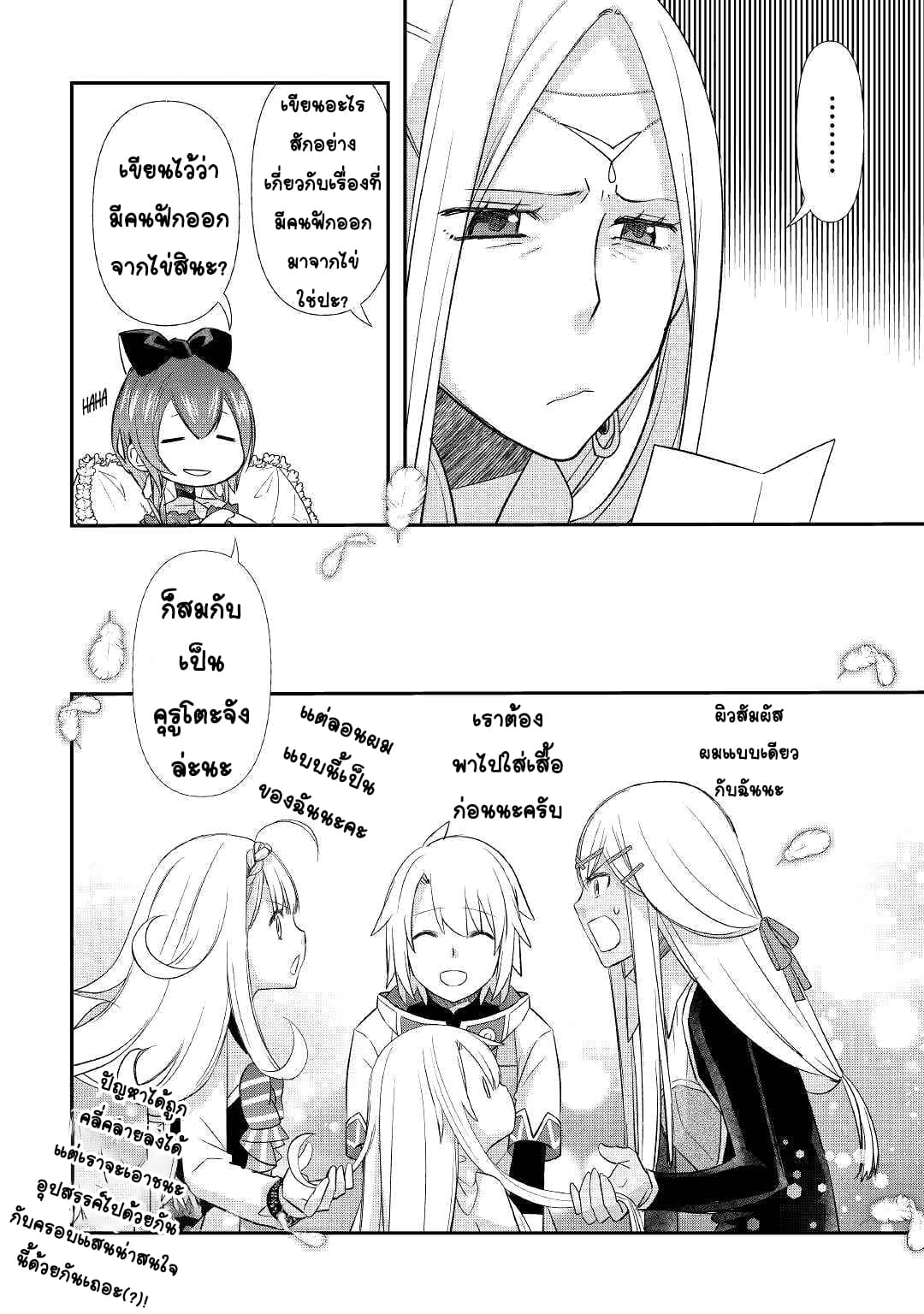 Kanchigai No Atelier Master ตอนที่ 28 หน้า 24