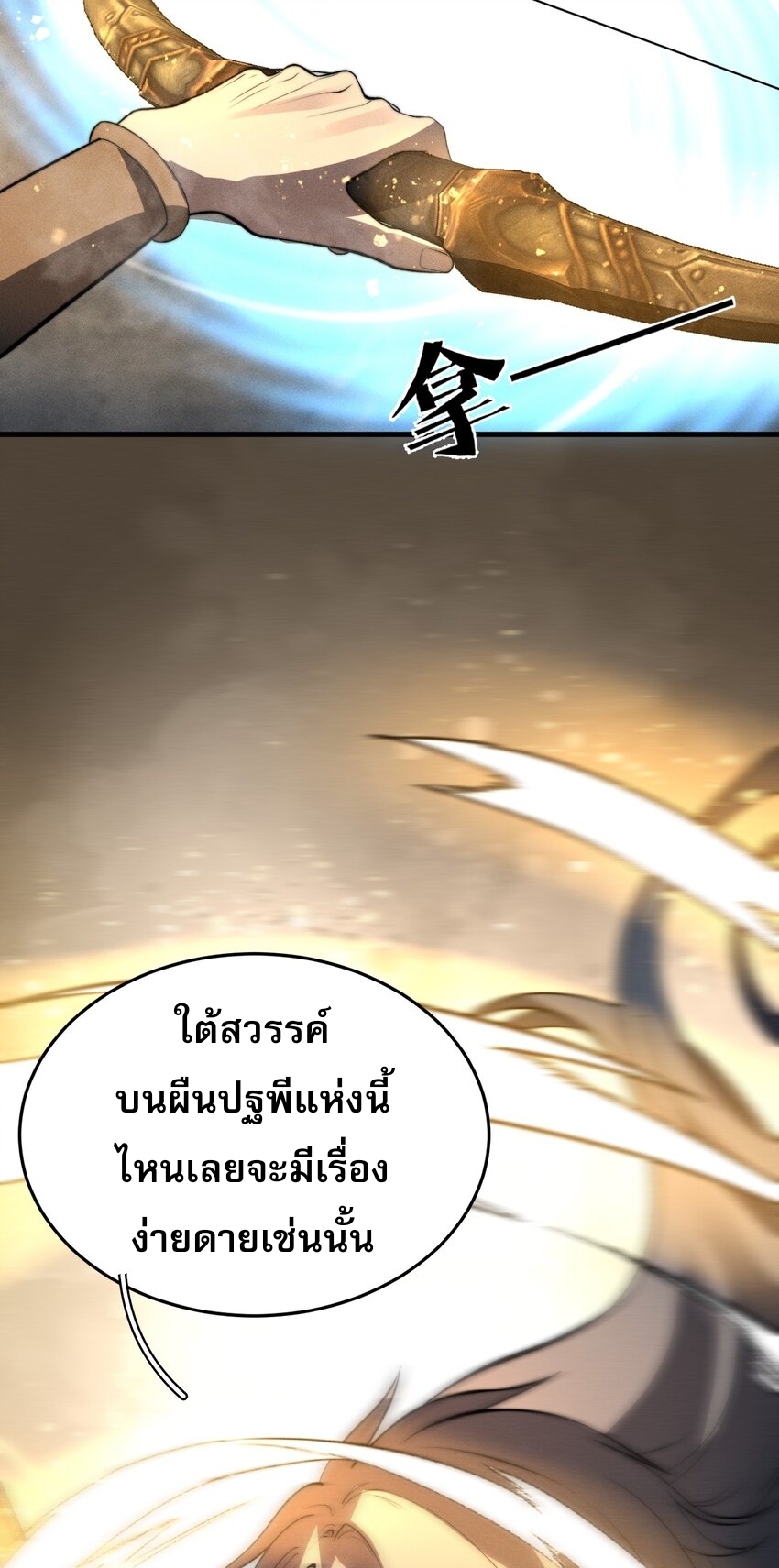 ระบบกลืนกินขั้นสุดยอด ตอนที่ 20 หน้า 22