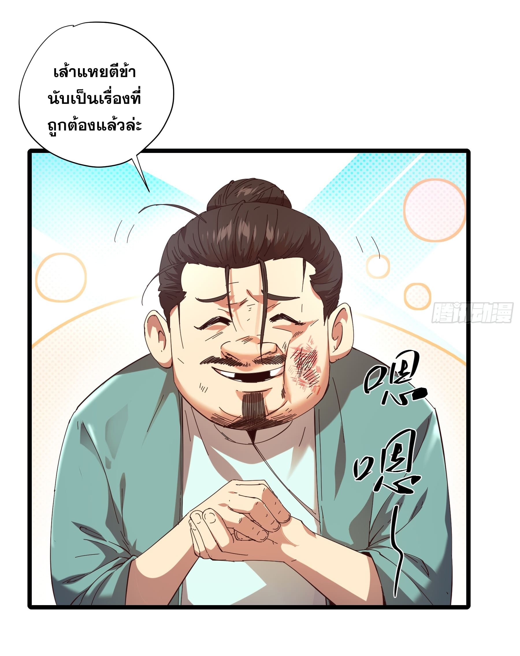 หาญท้าชะตาฟ้า ปริศนายุทธจักร ตอนที่ 3 หน้า 32