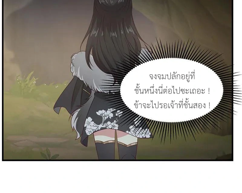 Chaos Alchemist (วิบัติการณ์เทพเซียนโอสถ) ตอนที่ 96 หน้า 22