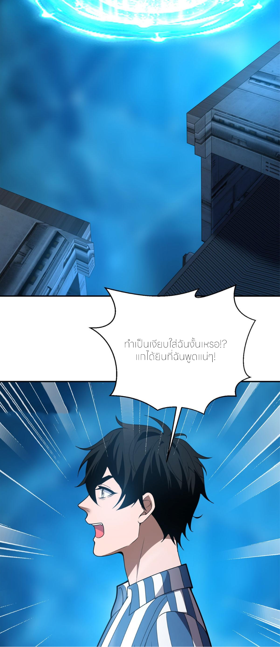 แค่แตะ... ก็อัปเกรด! ตอนที่ 31 หน้า 28