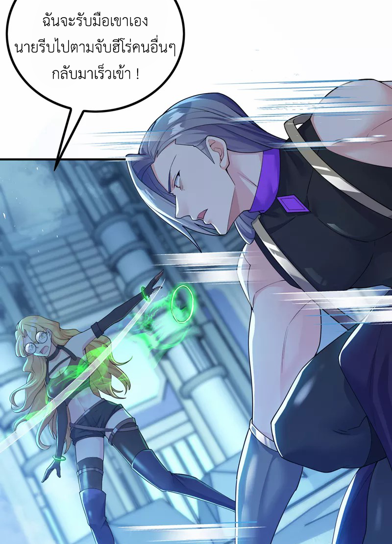 (จบ) Cultivate Immortality in The World of Superpowers (ปรมาจารย์ผู้ฝึกตนในโลกฮีโร่) ตอนที่ 33 หน้า 18