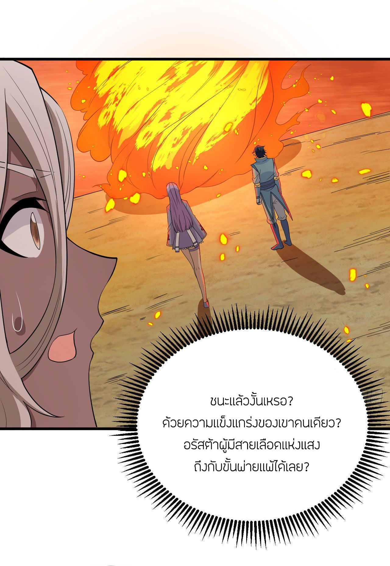 Magician from The Future ตอนที่ 30 หน้า 23