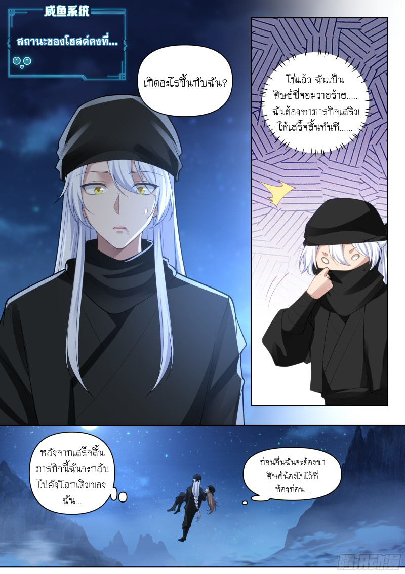 เกิดใหม่เป็นศิษย์พี่ใหญ่จอมวายร้ายกับเหล่าหญิงสาวยันเดเระ ตอนที่ 55 หน้า 14