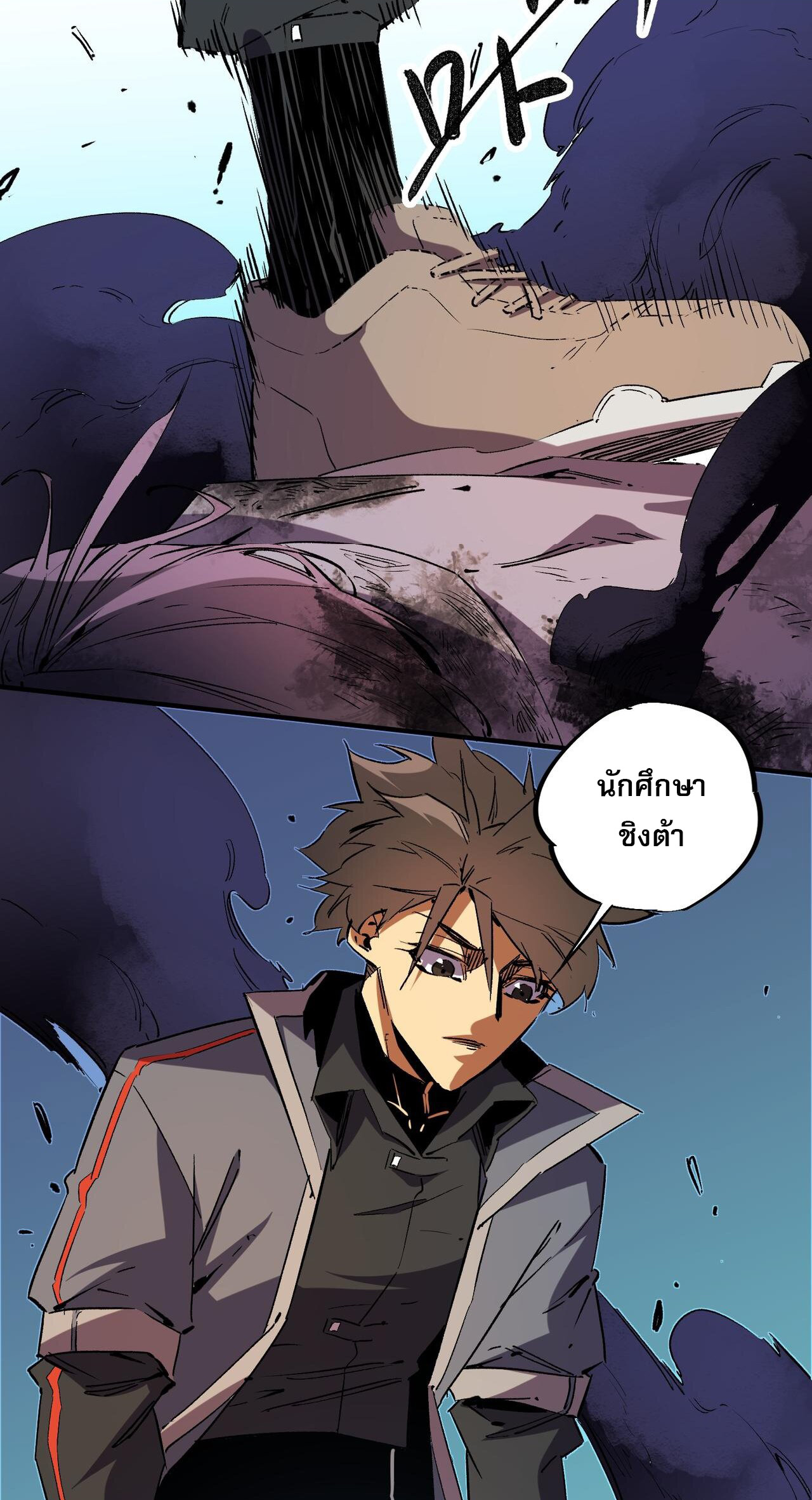 ฉันคือผู้เล่นไร้อาชีพที่สังหารเหล่าเทพ ตอนที่ 10 หน้า 21