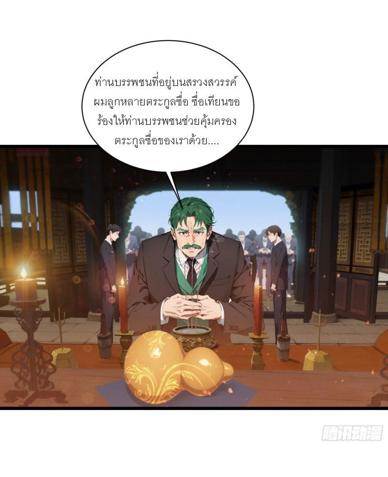 เมื่อเทพอสูรจุติ ข้าผู้นี้ครอบครองนรก ตอนที่ 10 หน้า 3