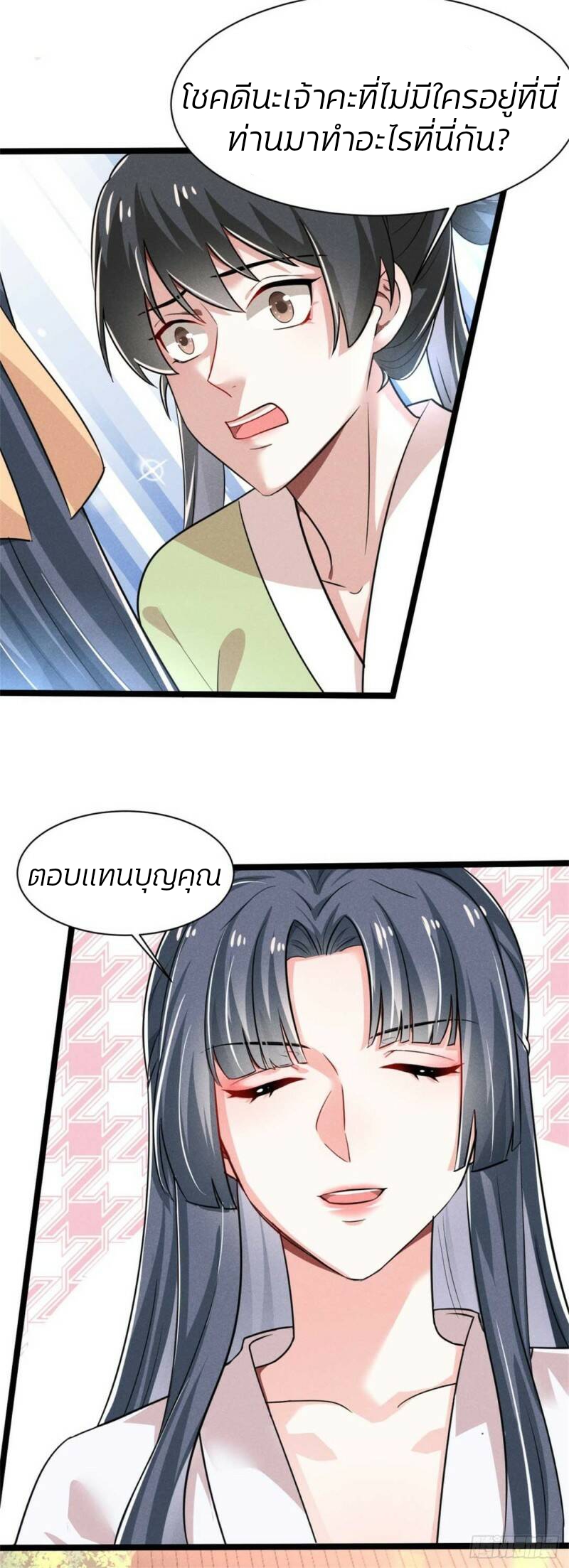 หมอสวรรค์ผู้พิชิตสามี ตอนที่ 3 หน้า 22