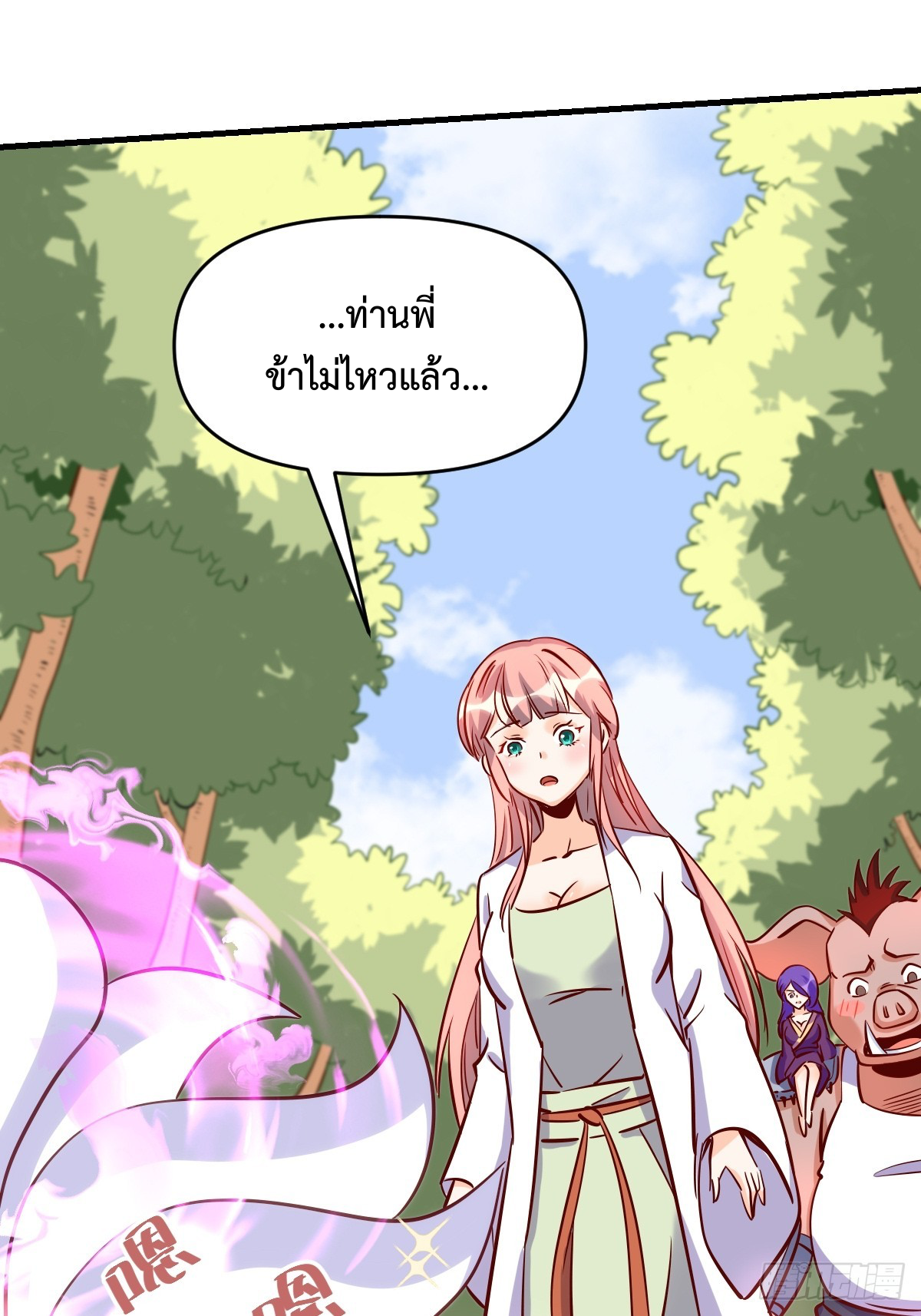 กลายเป็นว่าข้าคือจอมยุทธ์ผู้ยิ่งใหญ่ ตอนที่ 160 หน้า 42