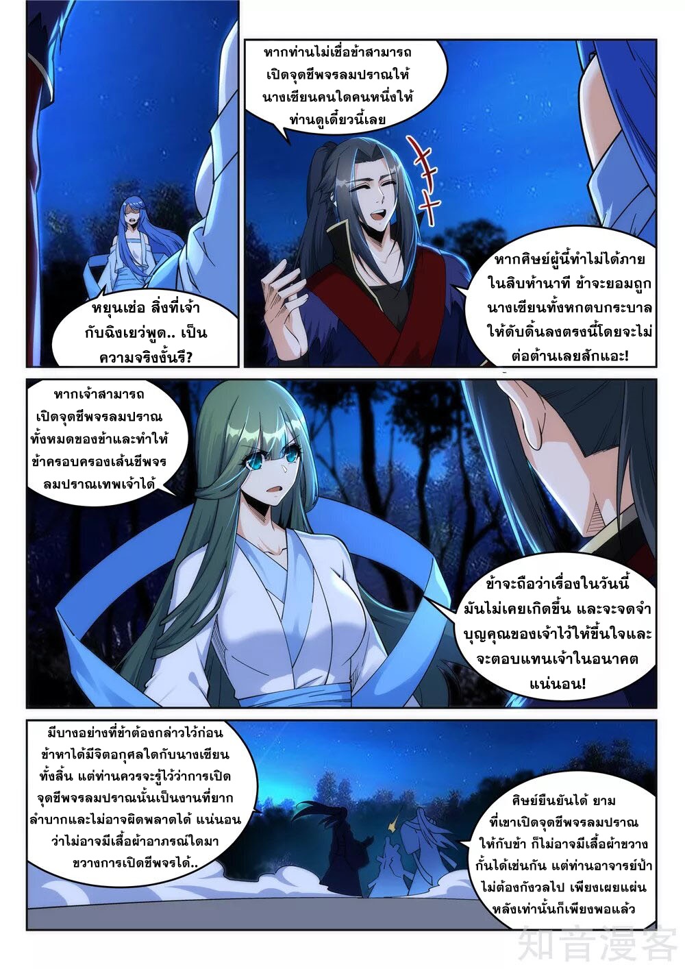 Against the Gods - อสูรพลิกฟ้า ตอนที่ 213 หน้า 5