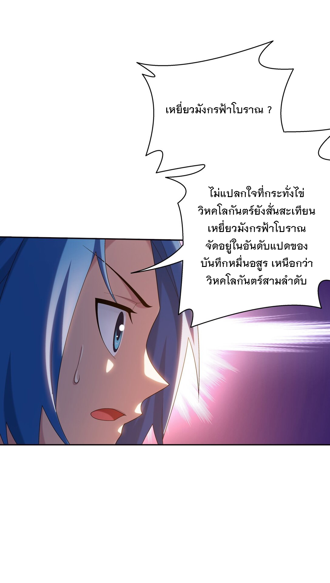 Da Zhu Zai ศึกปรมาจารย์สะท้านฟ้า (ชนจีน) ตอนที่ 371 หน้า 34