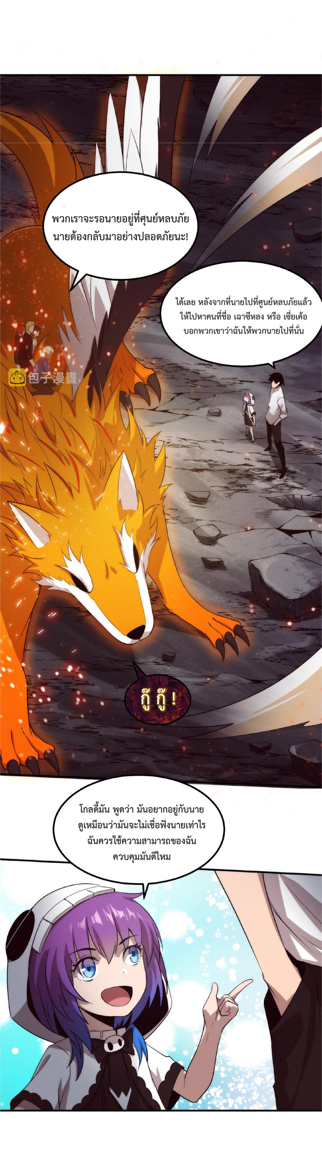 the frenzy of evolution การวิวัฒนาการที่บ้าคลั่ง ตอนที่ 51 หน้า 5