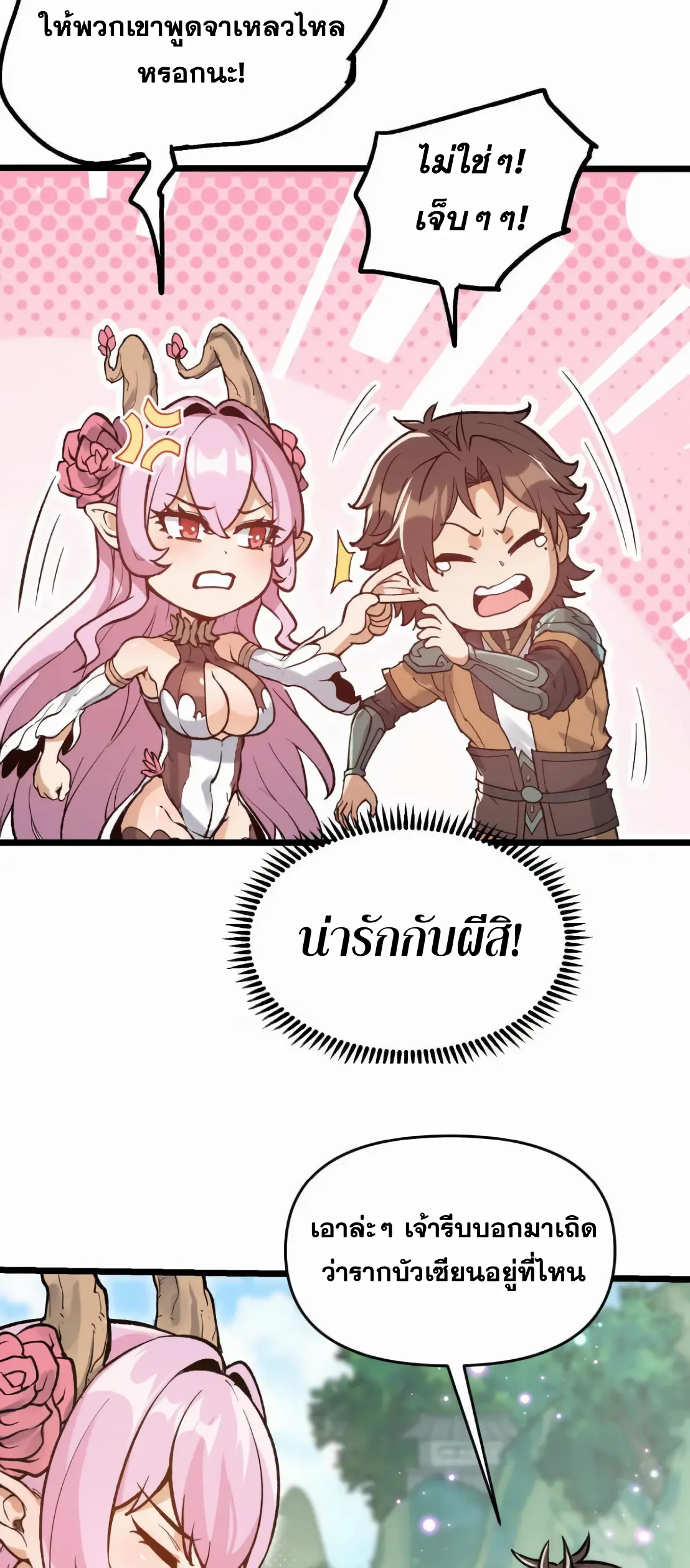 การบําเพ็ญเพียรเริ่มต้นจากการ ปลูกจักรพรรดินีปีศาจ ตอนที่ 6 หน้า 14